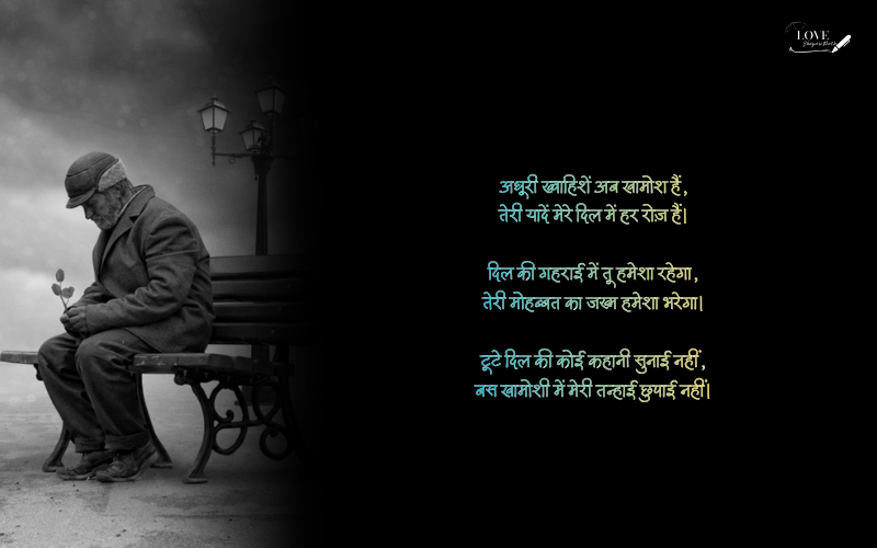 Dil Tuta Shayari