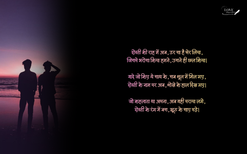 Dhokebaaz dost shayari
