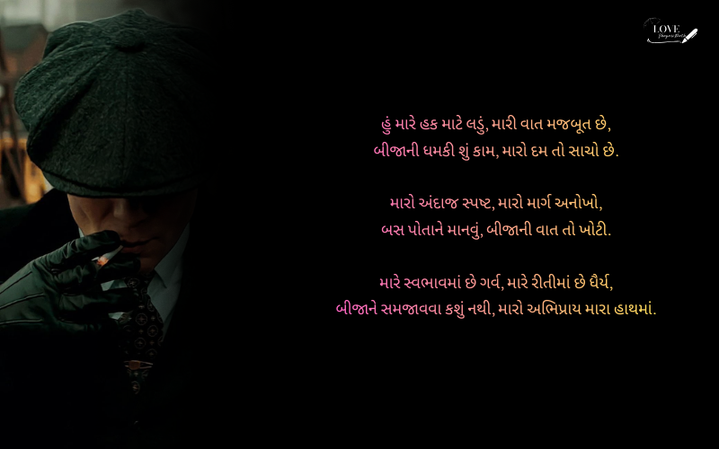 Attitude Shayari Gujarati