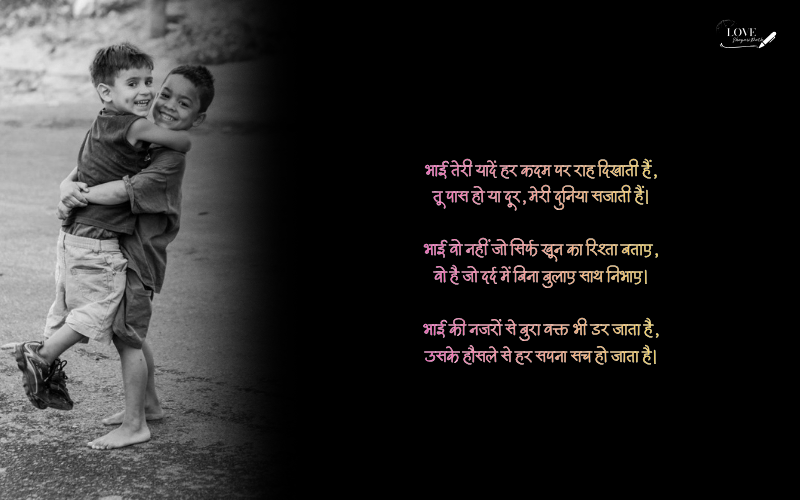 Bhai Shayari in Hindi