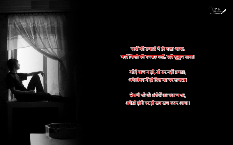 Alone Shayari