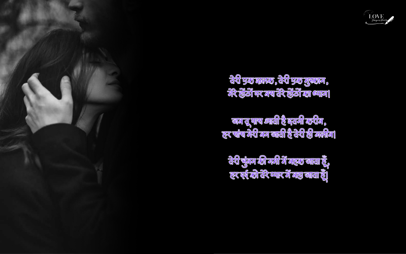 Couple Kiss Romantic Shayari