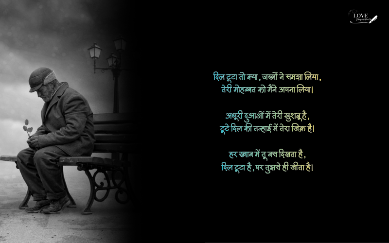 Dil Tuta Shayari