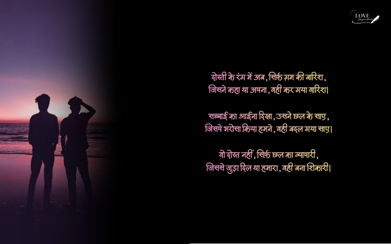Dhokebaaz dost shayari