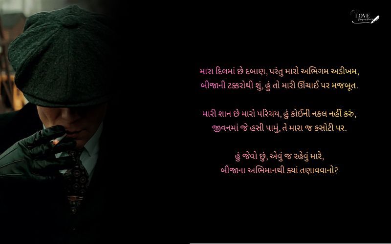 Attitude Shayari Gujarati
