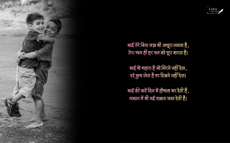 Bhai Shayari in Hindi