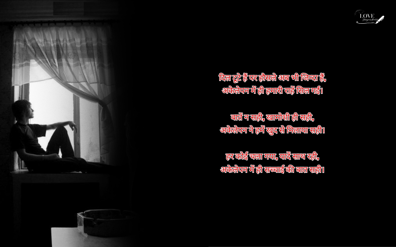 Alone Shayari