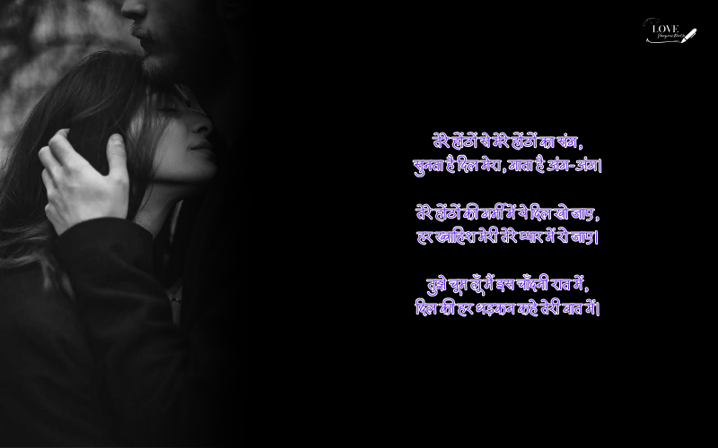 Couple Kiss Romantic Shayari