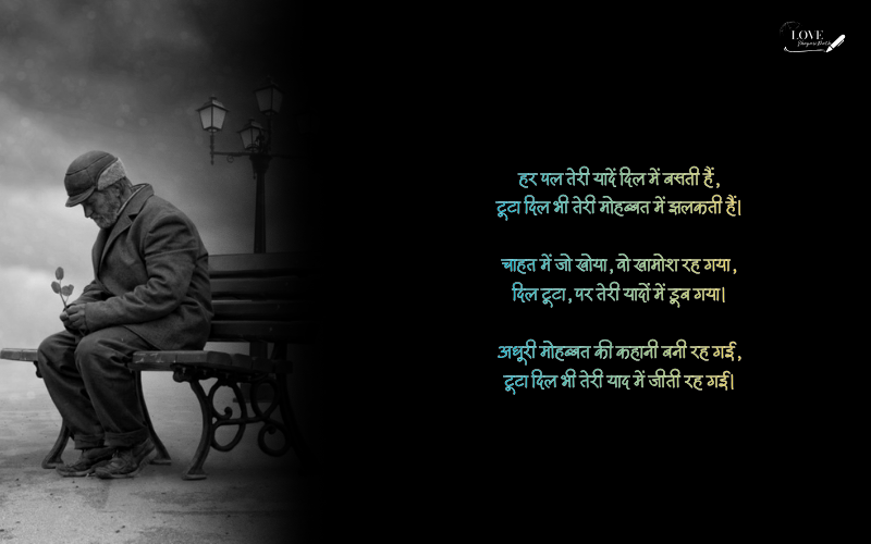Dil Tuta Shayari