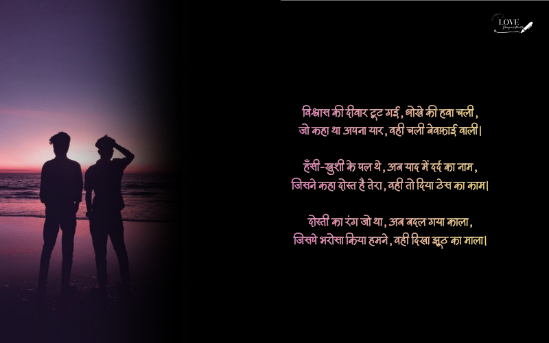 Dhokebaaz dost shayari
