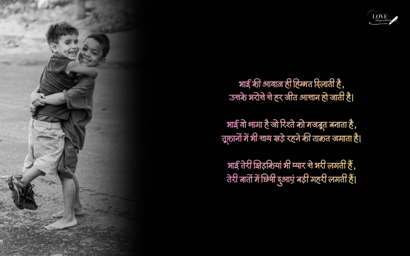 Bhai Shayari in Hindi