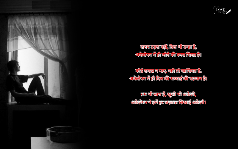 Alone Shayari