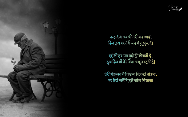 Dil Tuta Shayari