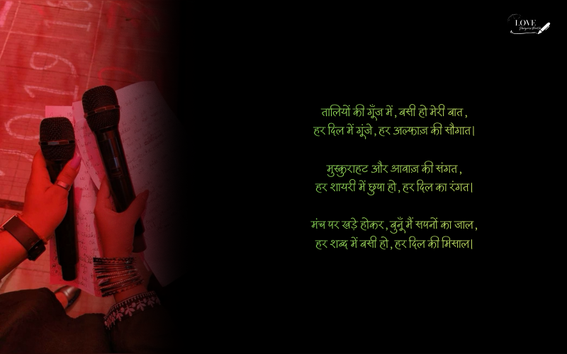 anchoring shayari in hindi
