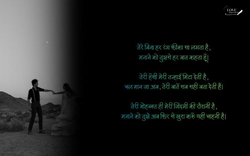 gf ko manane wali shayari