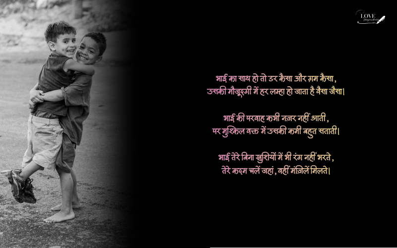 Bhai Shayari in Hindi