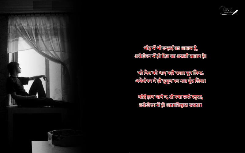 Alone Shayari