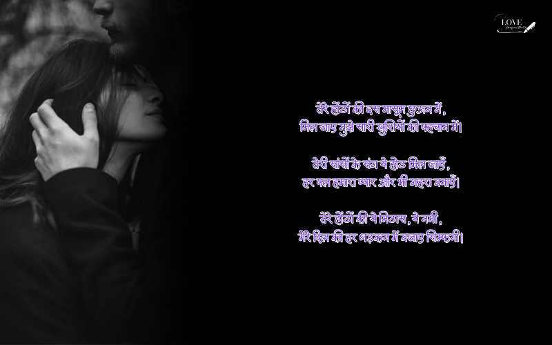 Couple Kiss Romantic Shayari