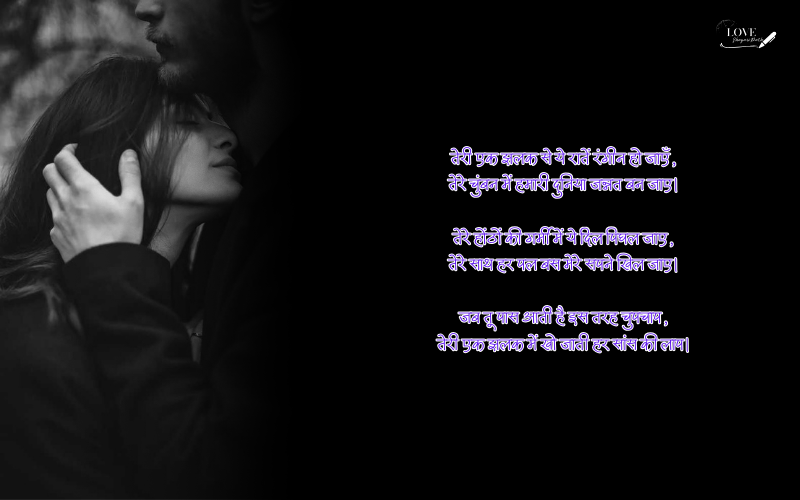 Couple Kiss Romantic Shayari