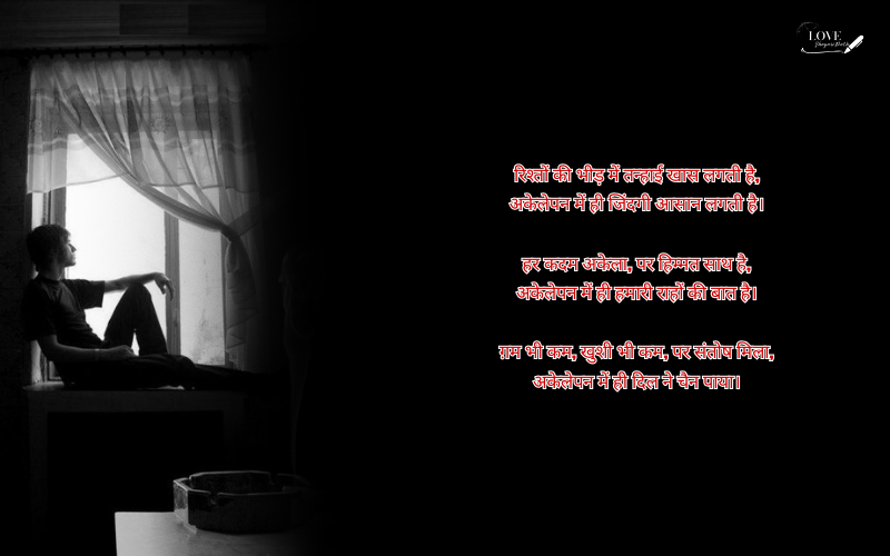 Alone Shayari