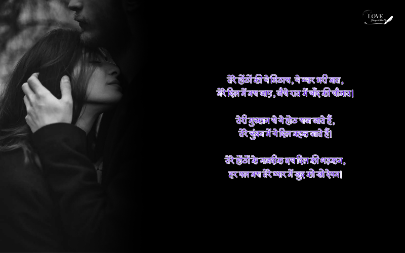 Couple Kiss Romantic Shayari