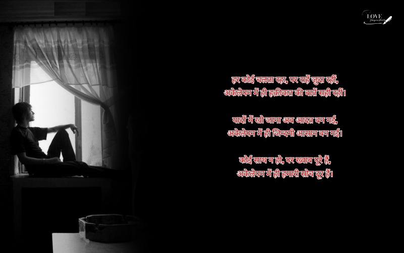 Alone Shayari