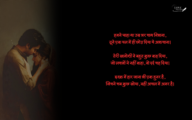 Love Sad Shayari