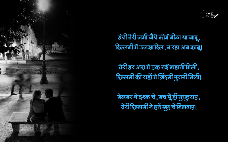 Dillagi Shayari