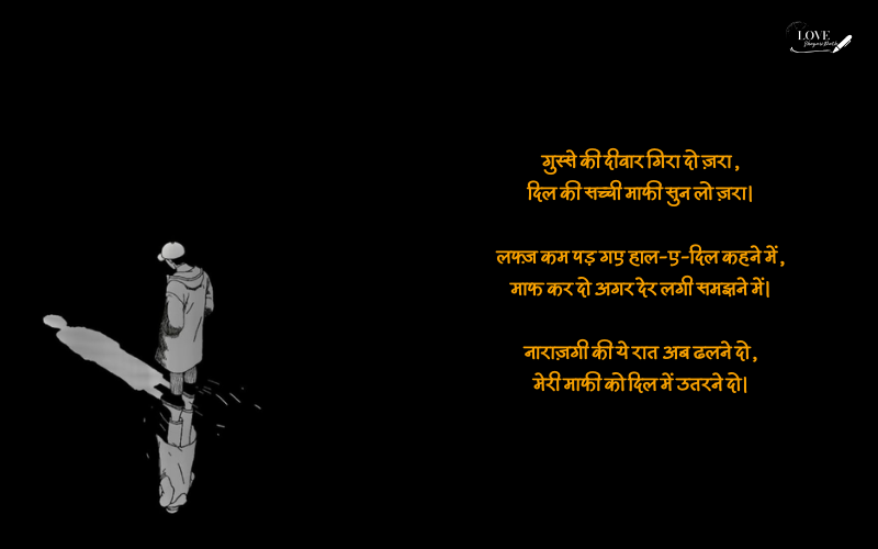 Sorry Naraz ko Manane ki Shayari