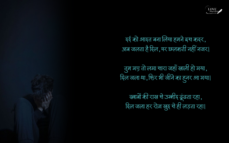 Diljale Shayari