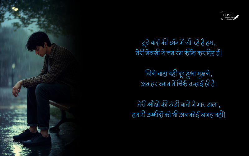 Hurt Shayari