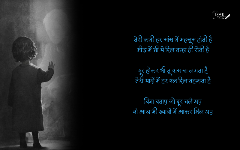 Missing Shayari in Hindi