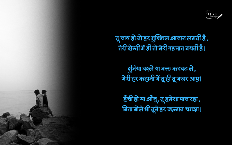 Bestie ke Liye Shayari