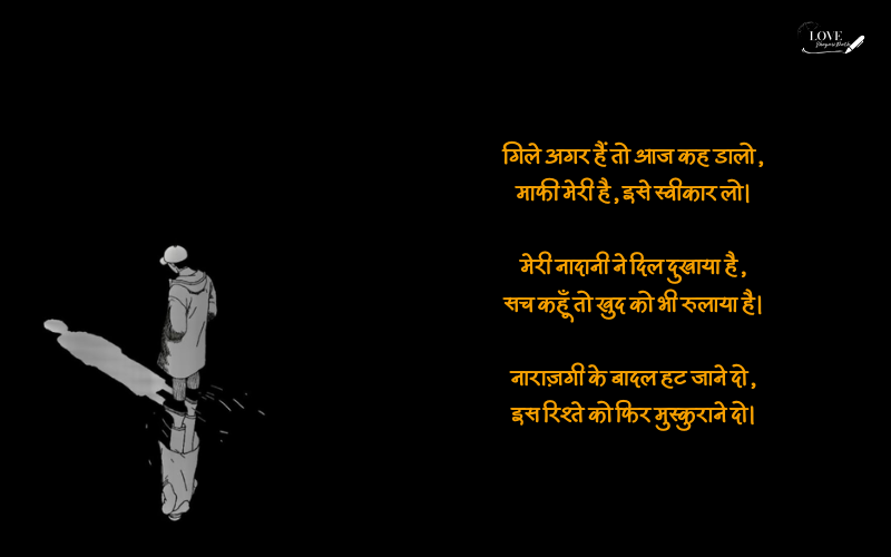 Sorry Naraz ko Manane ki Shayari