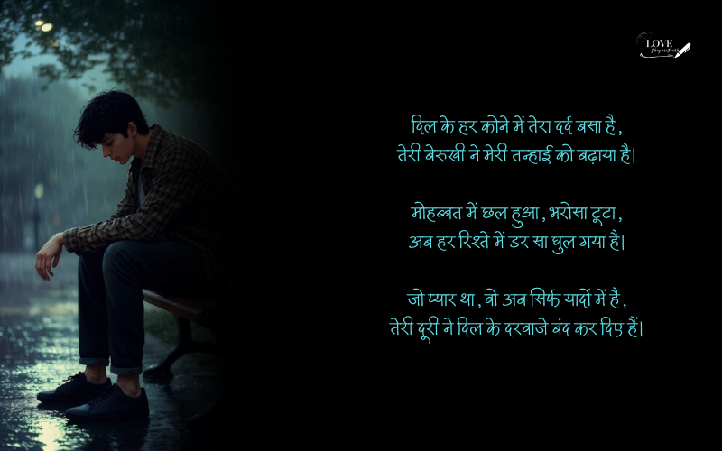 Hurt Shayari