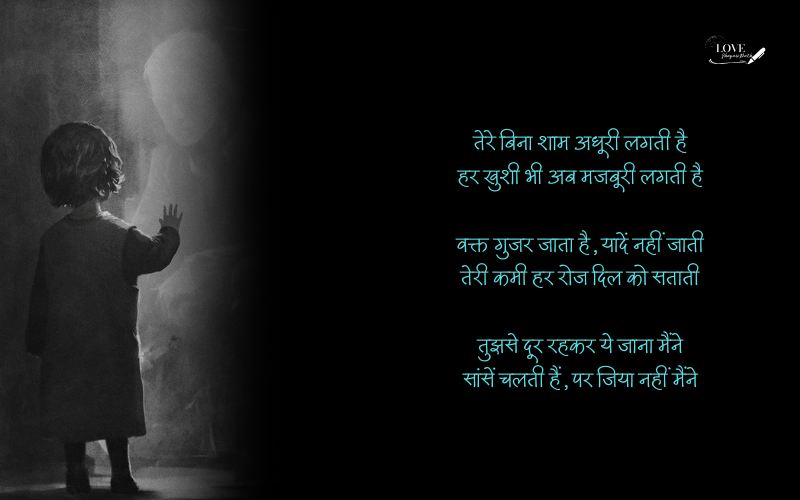 Missing Shayari in Hindi