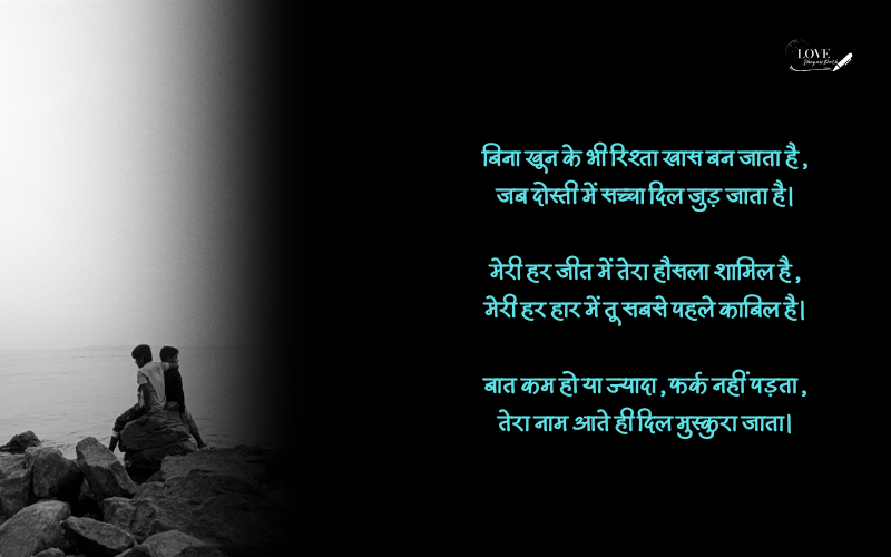 Bestie ke Liye Shayari