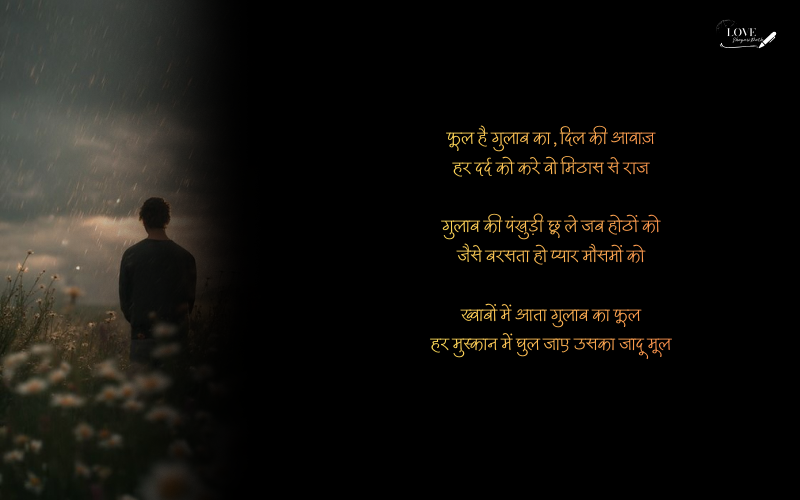 Phool hai gulab ka shayari