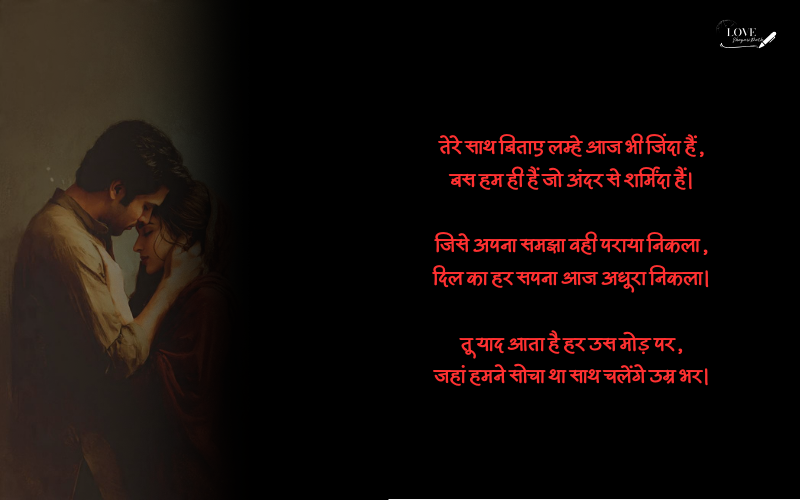 Love Sad Shayari