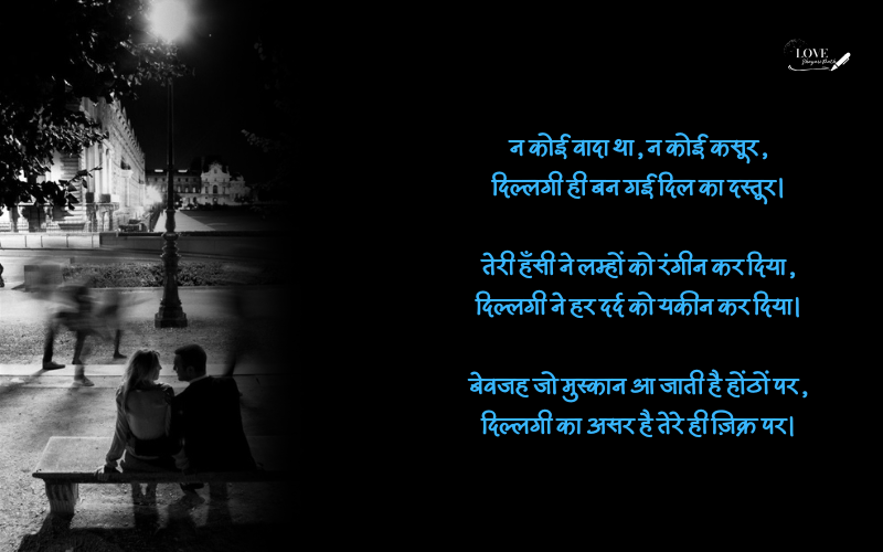 Dillagi Shayari