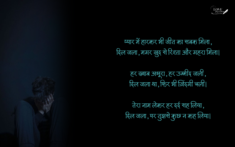 Diljale Shayari