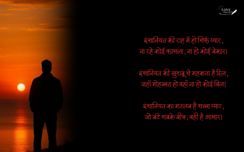 Insaniyat Shayari