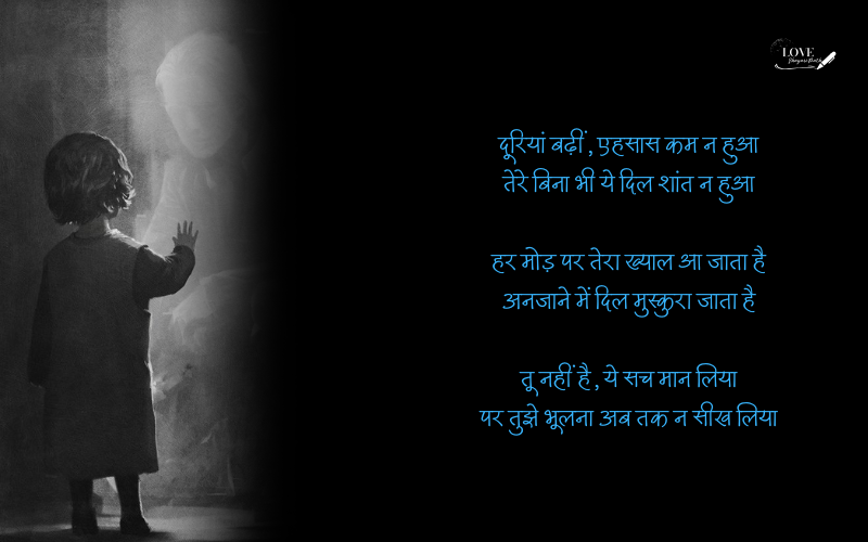 Missing Shayari in Hindi