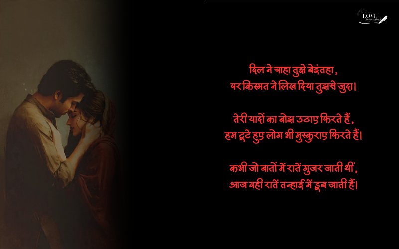 Love Sad Shayari