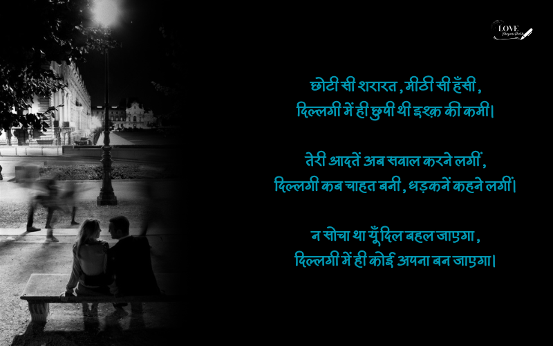 Dillagi Shayari