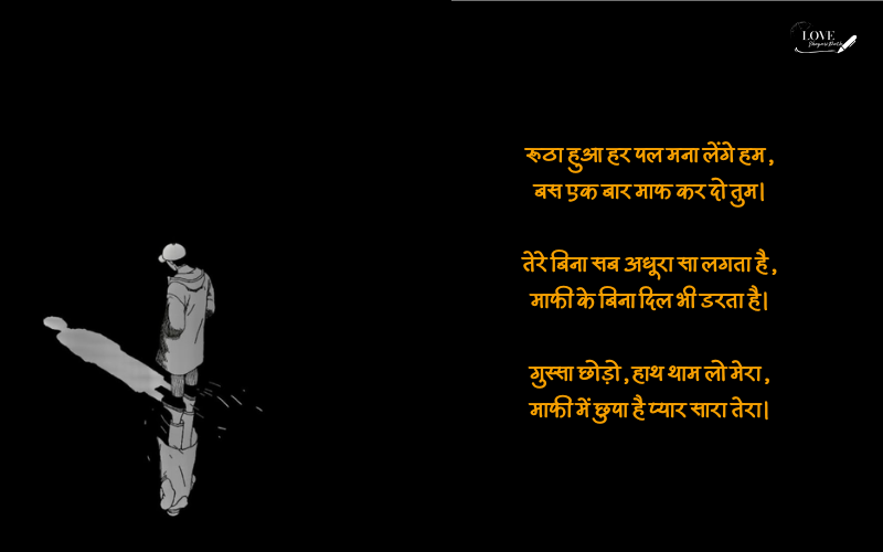 Sorry Naraz ko Manane ki Shayari