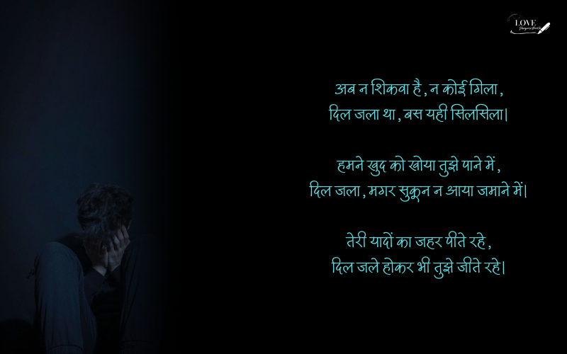 Diljale Shayari