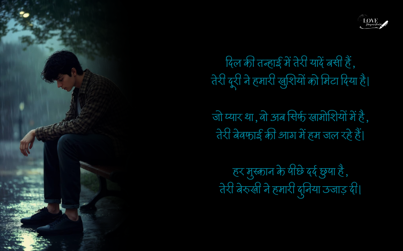 Hurt Shayari