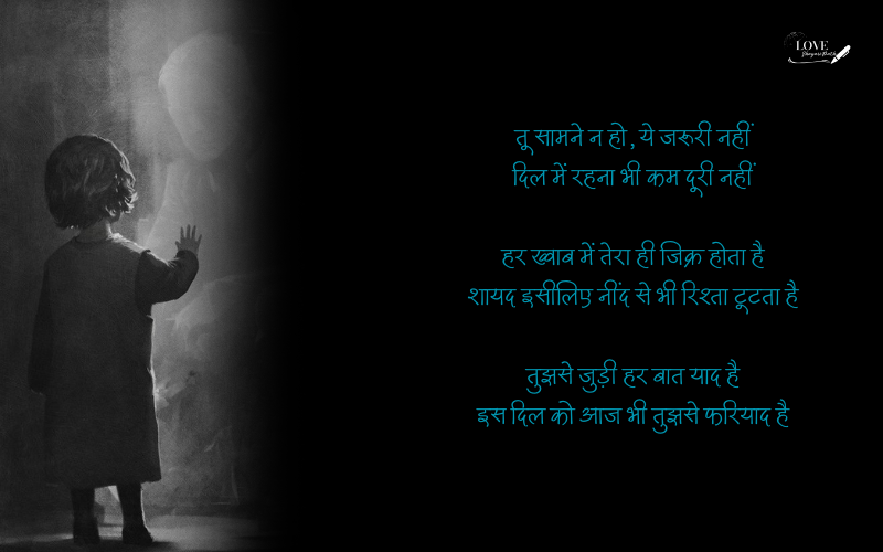 Missing Shayari in Hindi