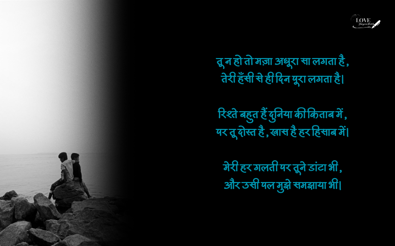 Bestie ke Liye Shayari